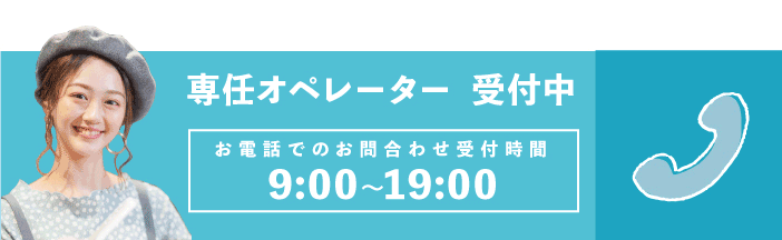 24時間電話受付中